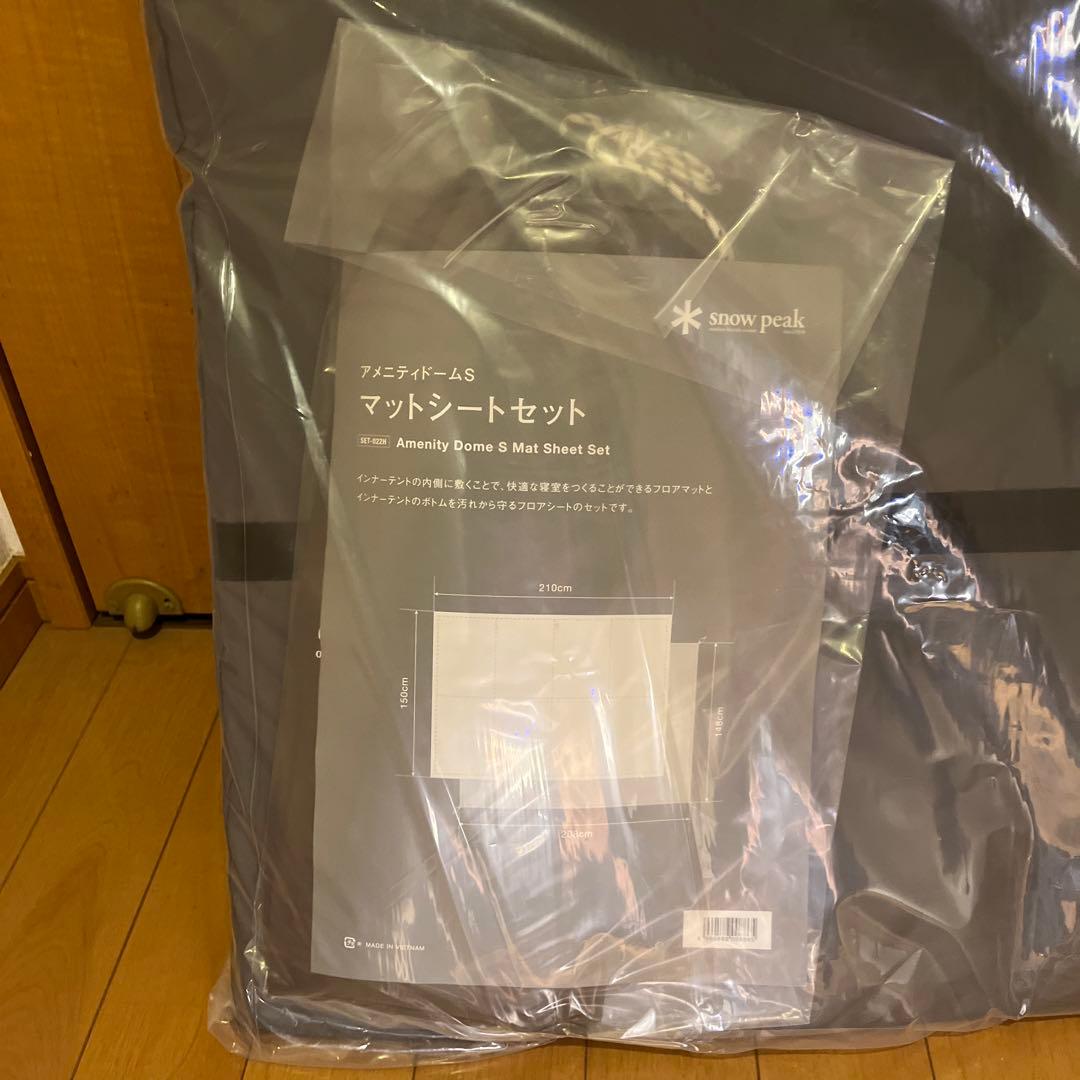 スノーピーク  アメニティドームS セット　オマケ付