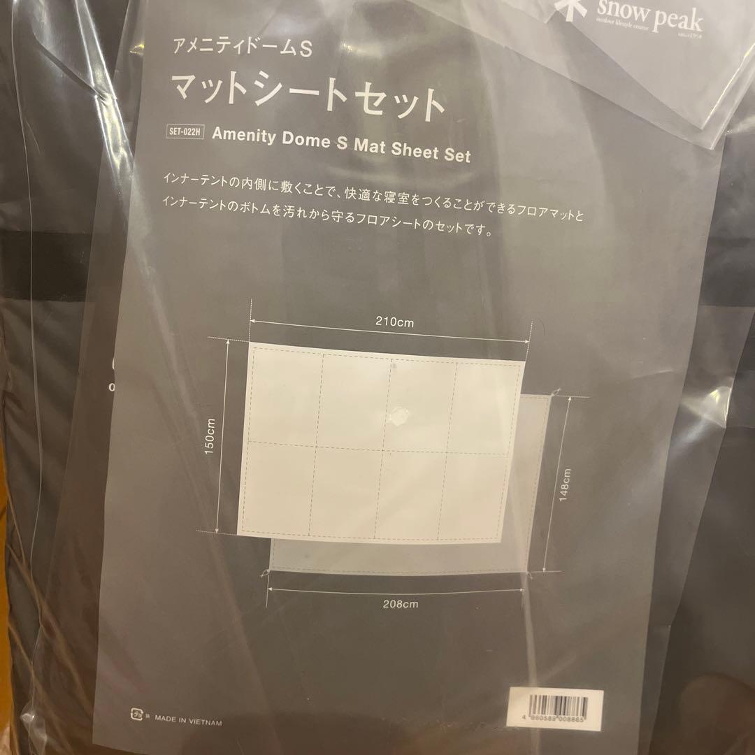 スノーピーク  アメニティドームS セット　オマケ付
