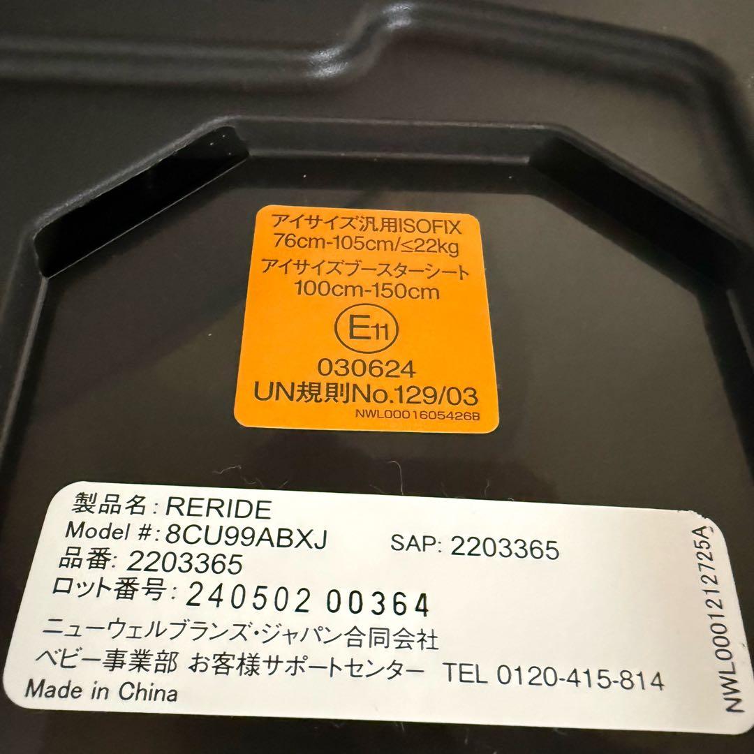 【美品】Aprica リライド R129 ロングユース 2024年モデル