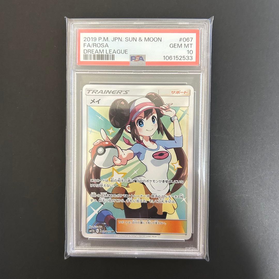 ポケカ】メイ SR PSA10