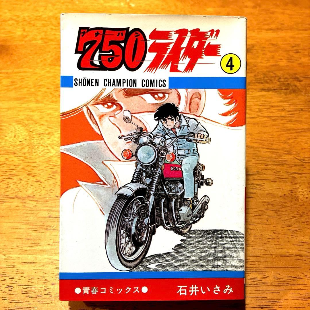 750ライダー ナナハンライダー 4巻 - メルカリ