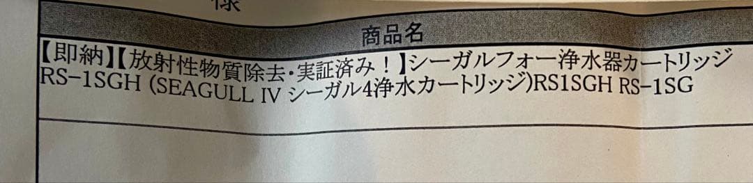 【新品未使用】General Ecology Seagull IV カートリッジ