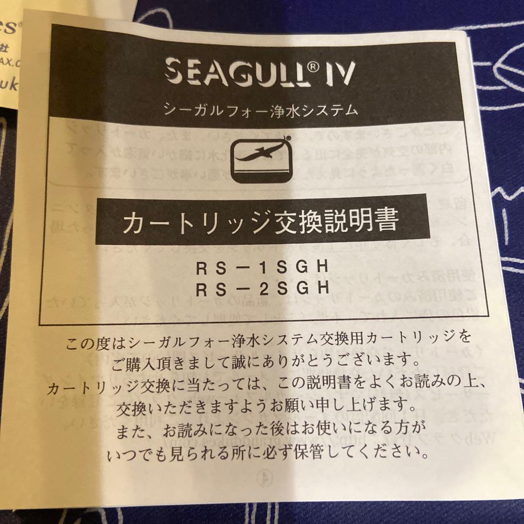 【新品未使用】General Ecology Seagull IV カートリッジ