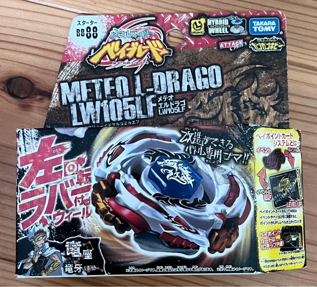メタルファイトベイブレード メテオエルドラゴ 国内正規品 - メルカリ