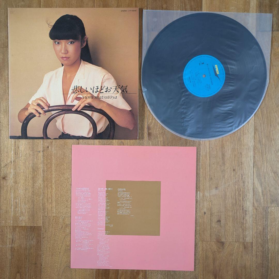 松任谷由実 荒井由実 ユーミン 20枚 シティポップ citypop まとめ売り