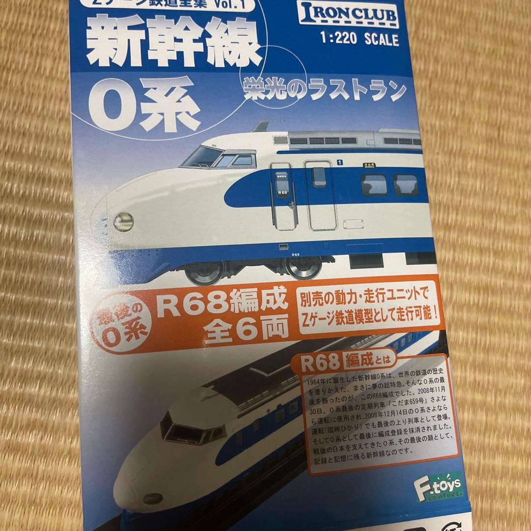 新幹線0系 Zゲージ鉄道全集vol.1 栄光のラストラン 全6種＋