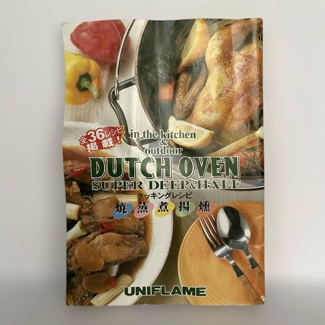 《希少》UNIFLAME 10インチスーパーディープ+ハーフダッヂオーブンセット