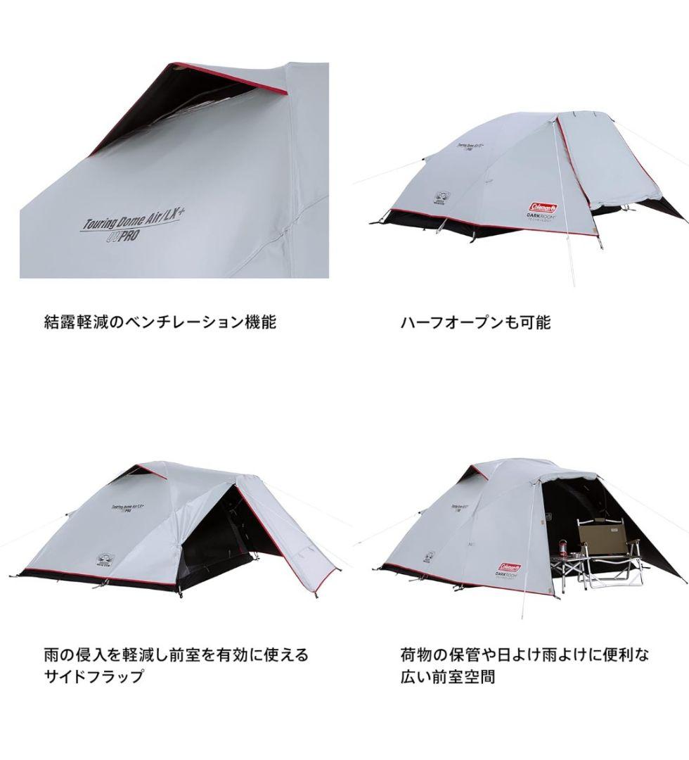 コールマン(Coleman) テントツーリングドームエアーDARKROOM LX