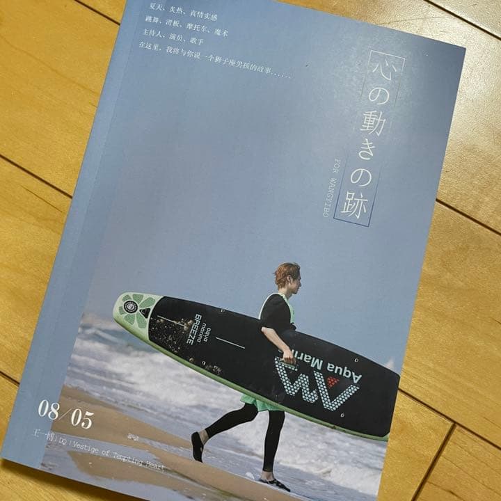 陳情令 王一博 「心の動きの跡」15-21 weibo全記録 - メルカリ