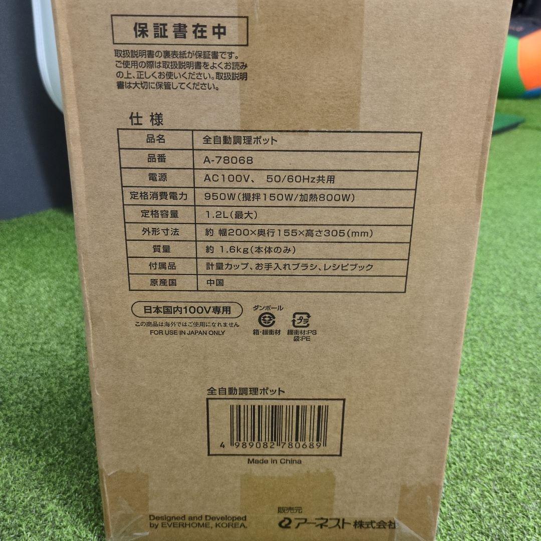 全自動調理ポット A-78068 ホワイト