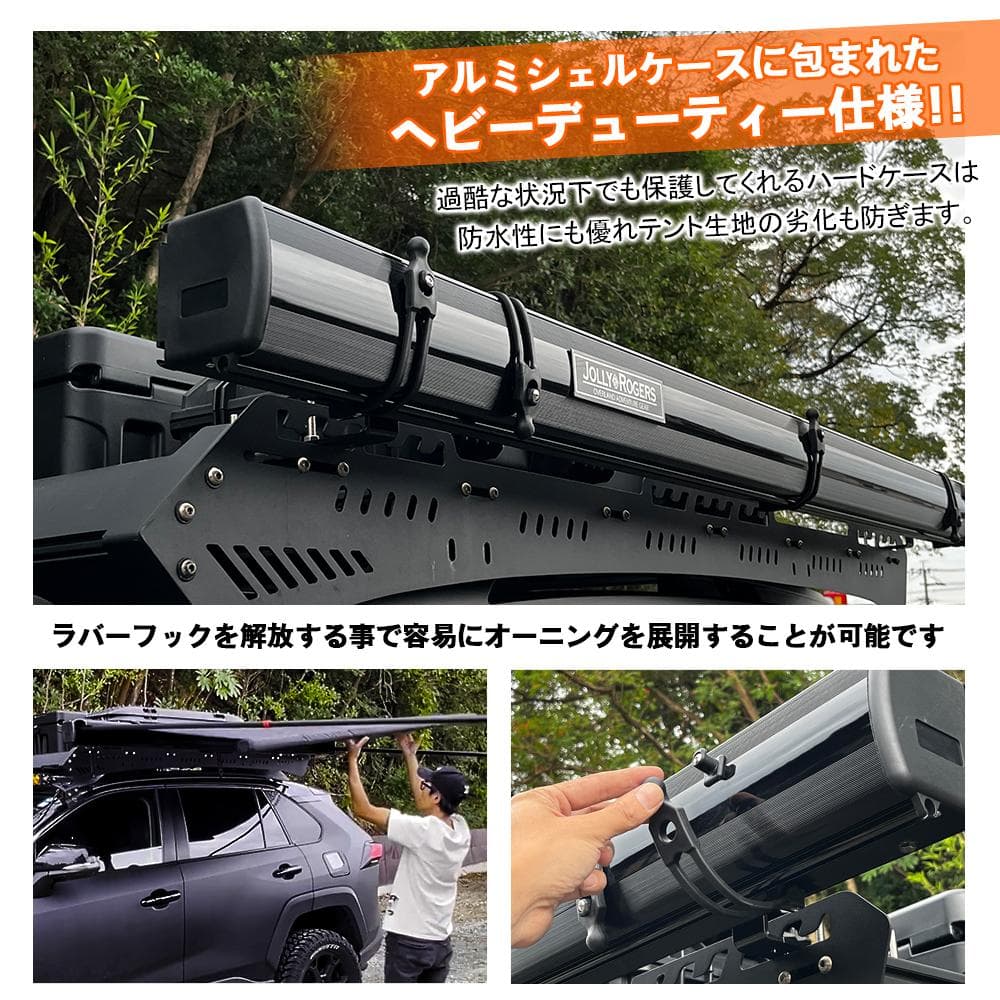 サイドオーニング 「2M×2.5M」 アルミハードケース仕様 ブラック タープ