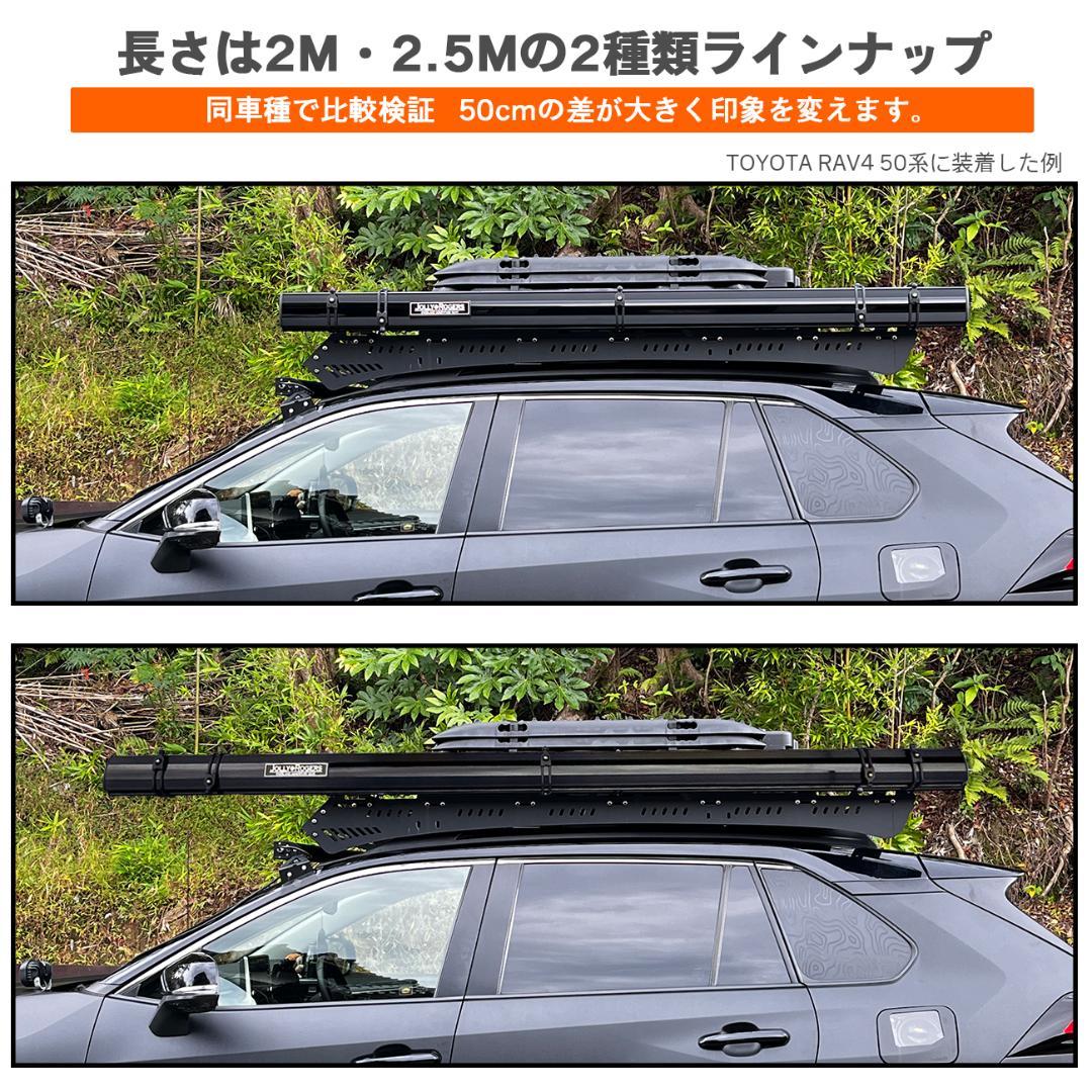 サイドオーニング 「2M×2.5M」 アルミハードケース仕様 ブラック タープ