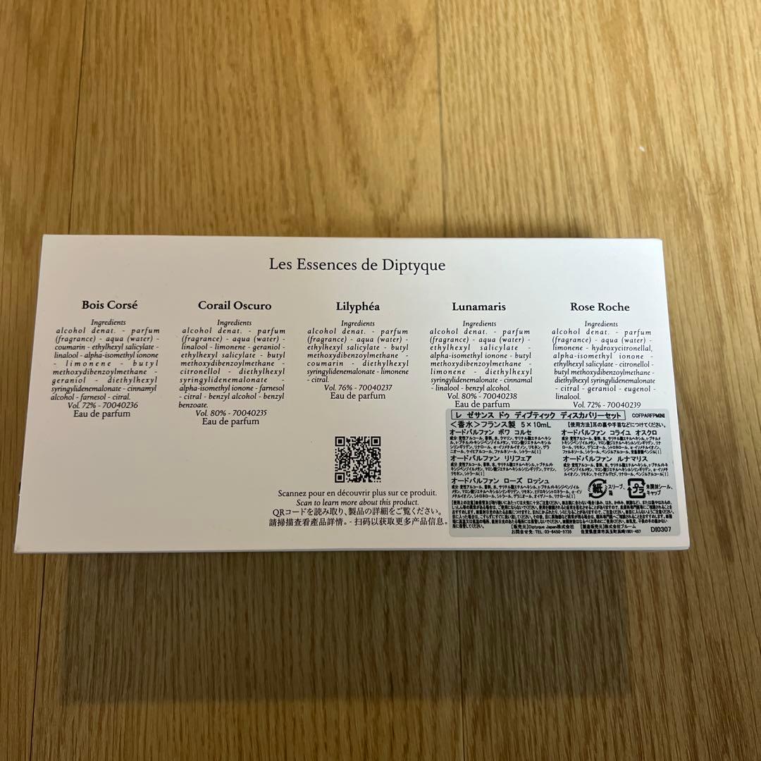 Diptyque Les Essences 5本セット