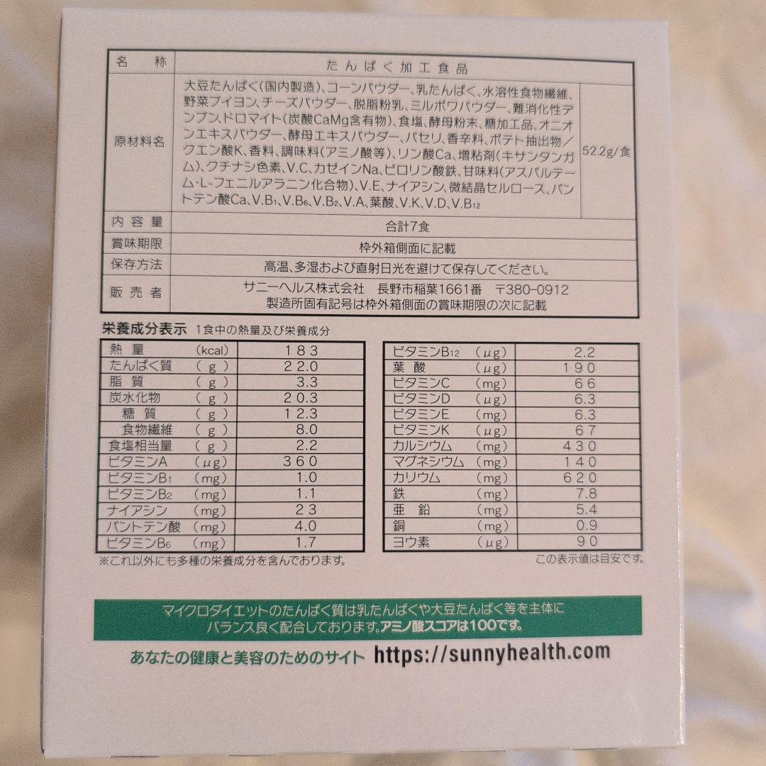 MICRODIET CORN ２箱(7×2) PACKS