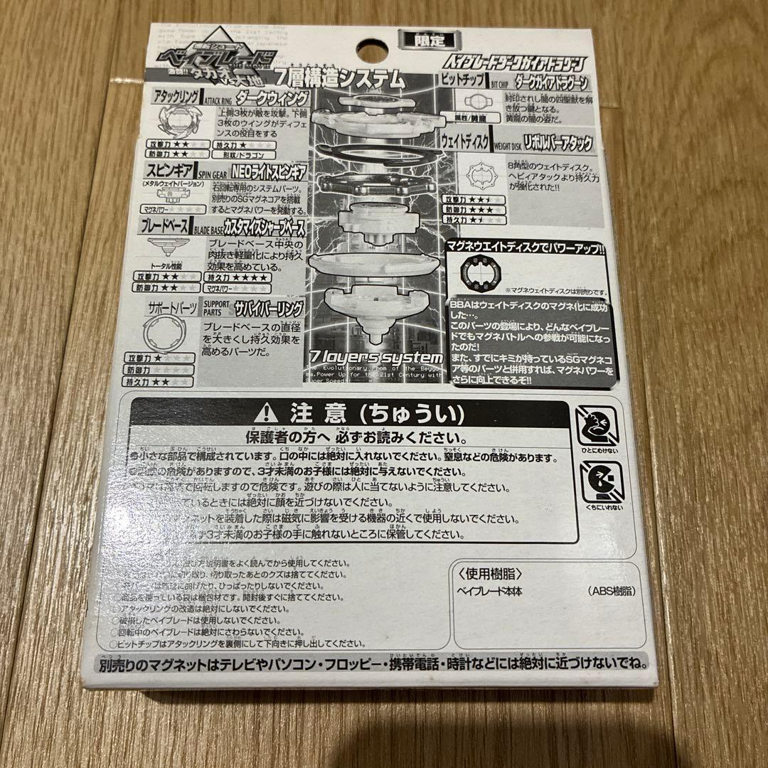 ベイブレード　ダークガイアドラグーン