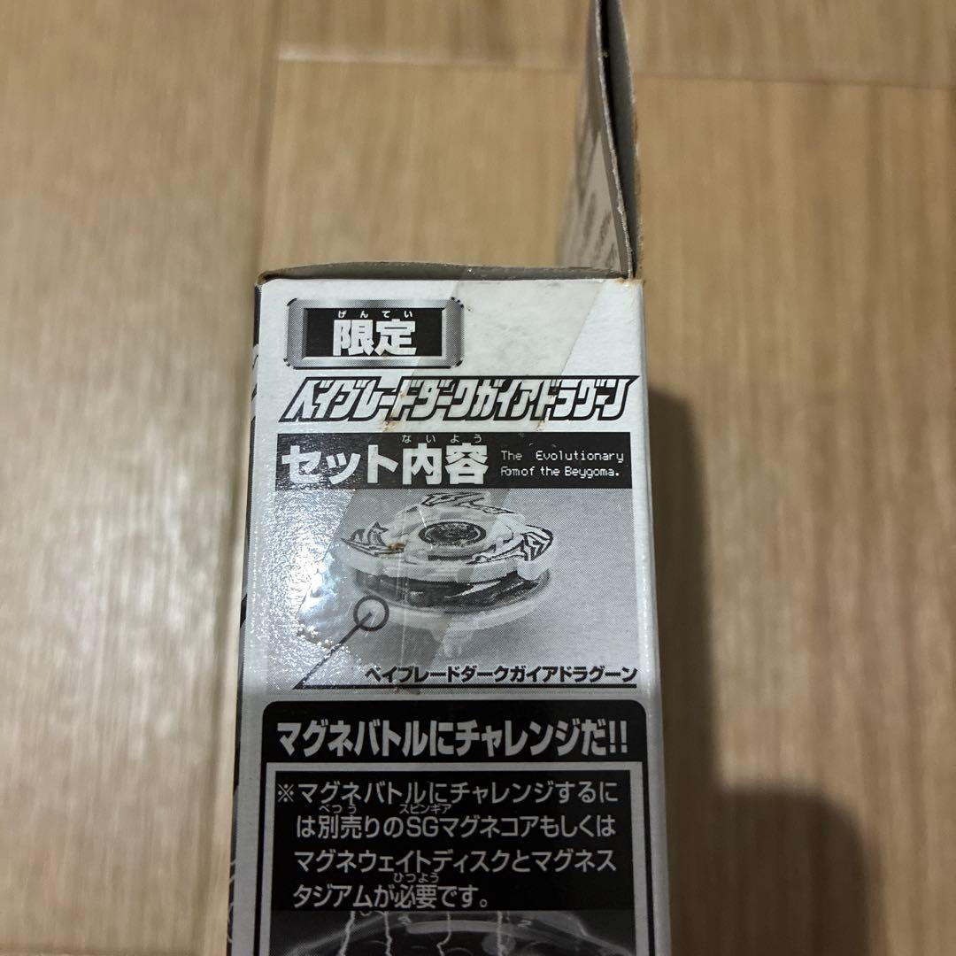 ベイブレード　ダークガイアドラグーン