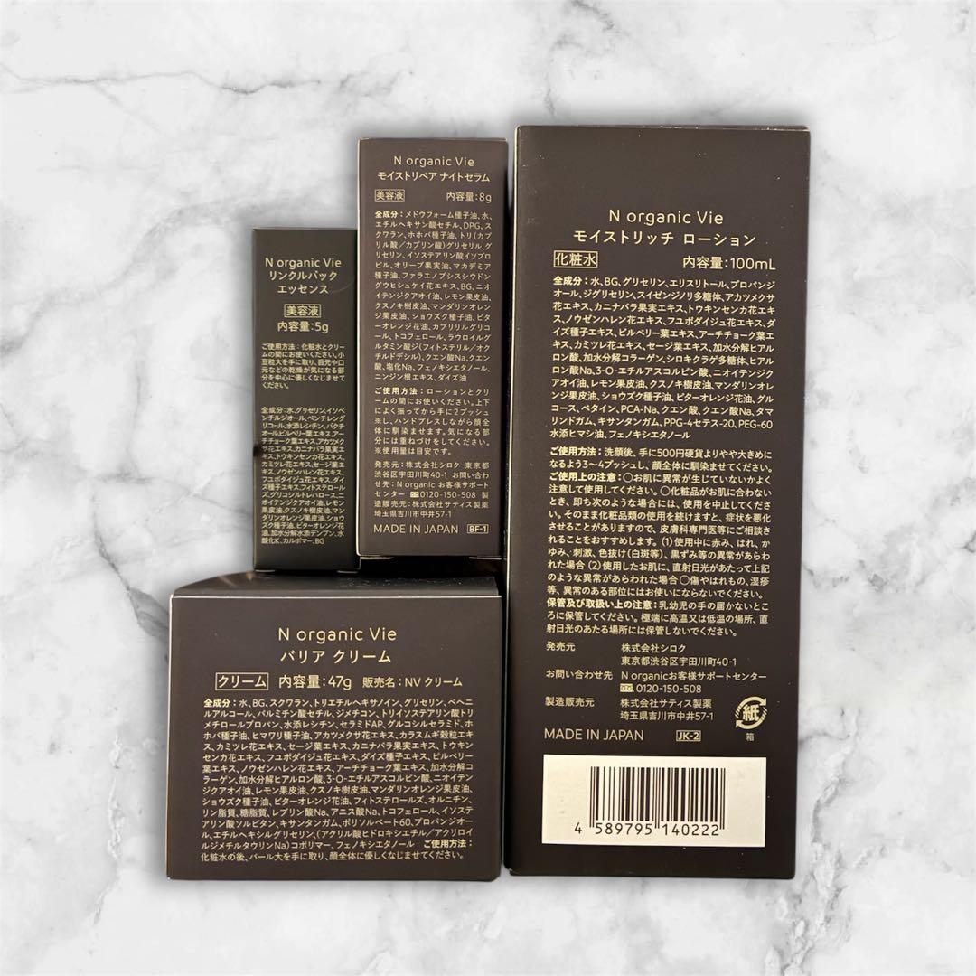 nオーガニック Vie 4点セット - メルカリ