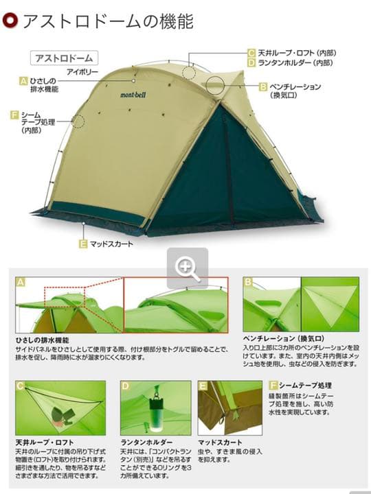 mont-bell アストロドームS