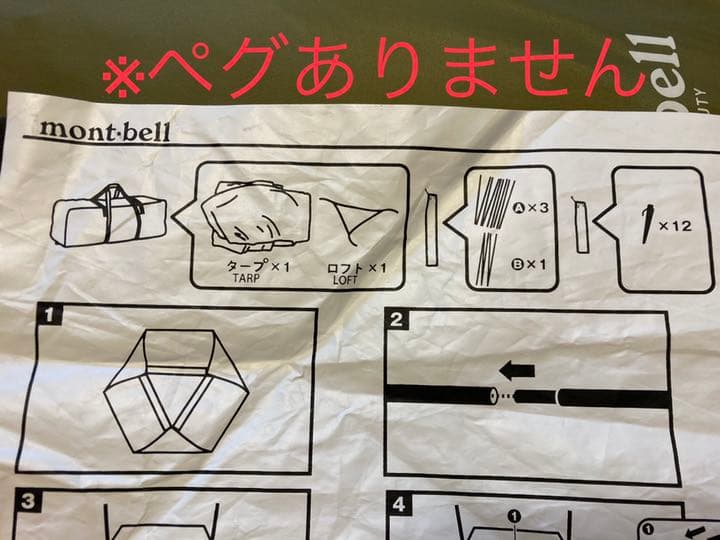 mont-bell アストロドームS