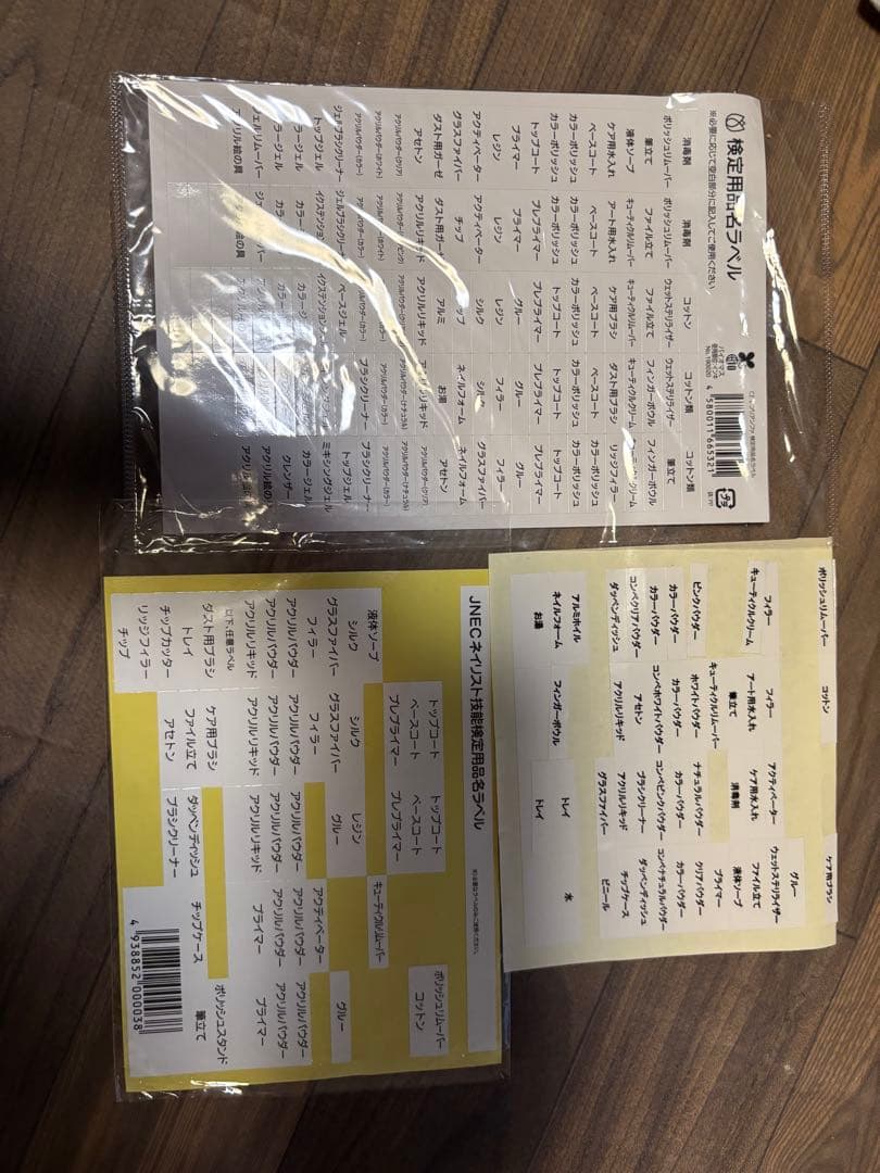 ネイル検定用品　まとめ売り