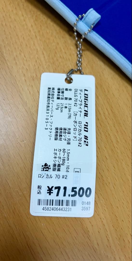 ディープライナー ロジカル DEEPLINER LOGICAL 70 #2 最 安