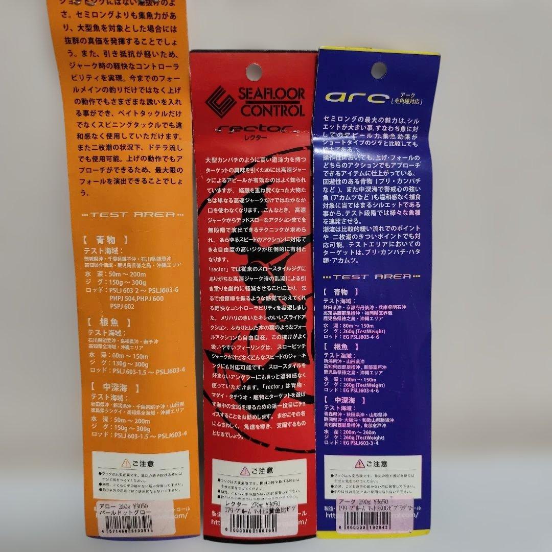 クランキー、レクター、アロー、アーク、その他の8点セット