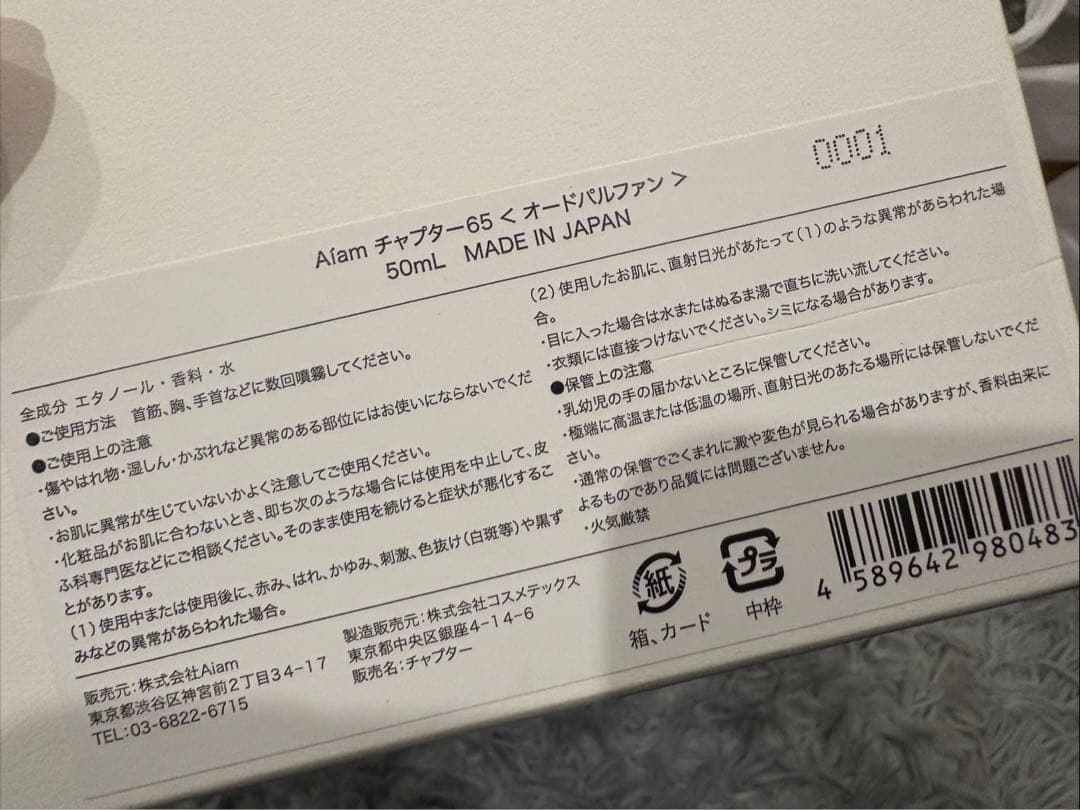 Áiam chapter 65 アイアム チャプター65 香水