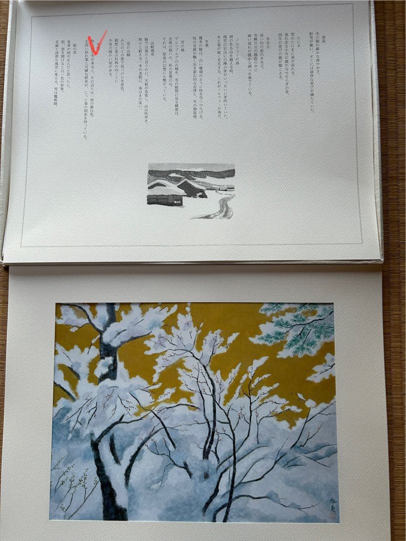 東山魁夷 雪月花〈雪〉〈月〉〈花〉3セット図版 作品集 画集 欠品あり