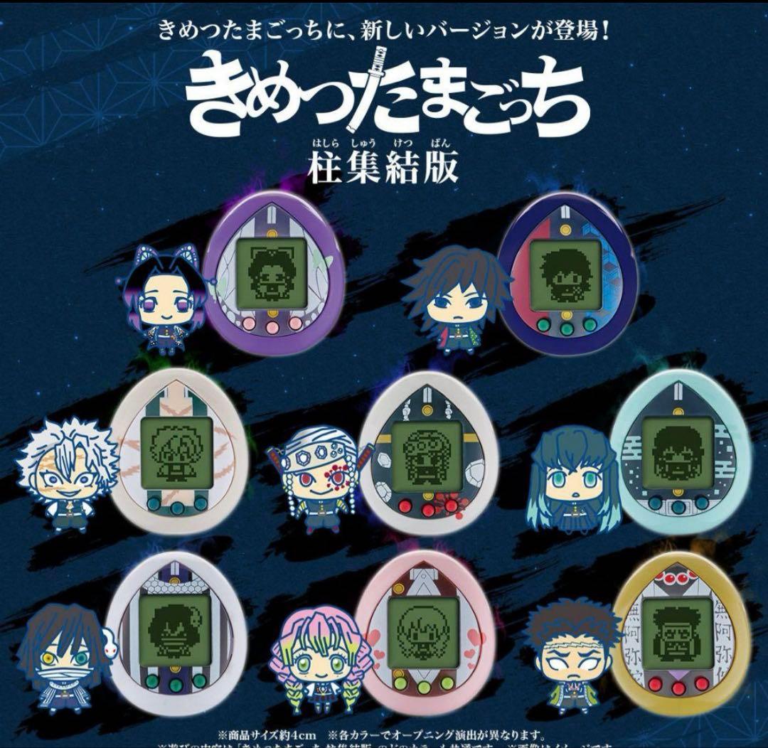 BANDAI　きめつたまごっち　柱集結版　むいちろうっちカラー　時透無一郎