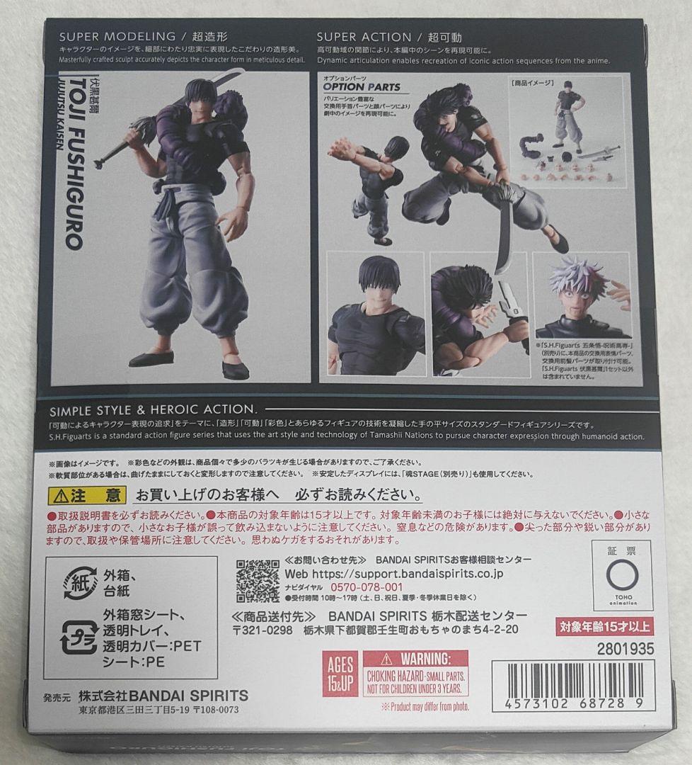 S.H.Figuarts 伏黒甚爾 新品未開封