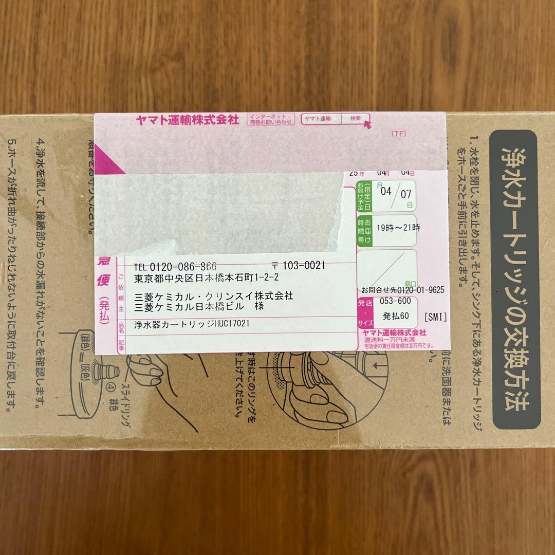 Cleansui HUC17021 浄水カートリッジ　純正品　クリンスイ