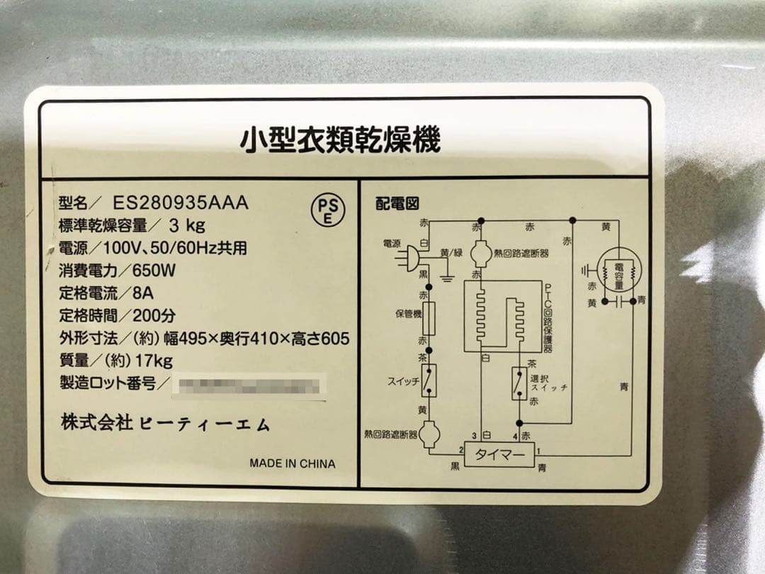SENTERN 小型衣類乾燥機 3kg 安全ロック付 ES280935AAA