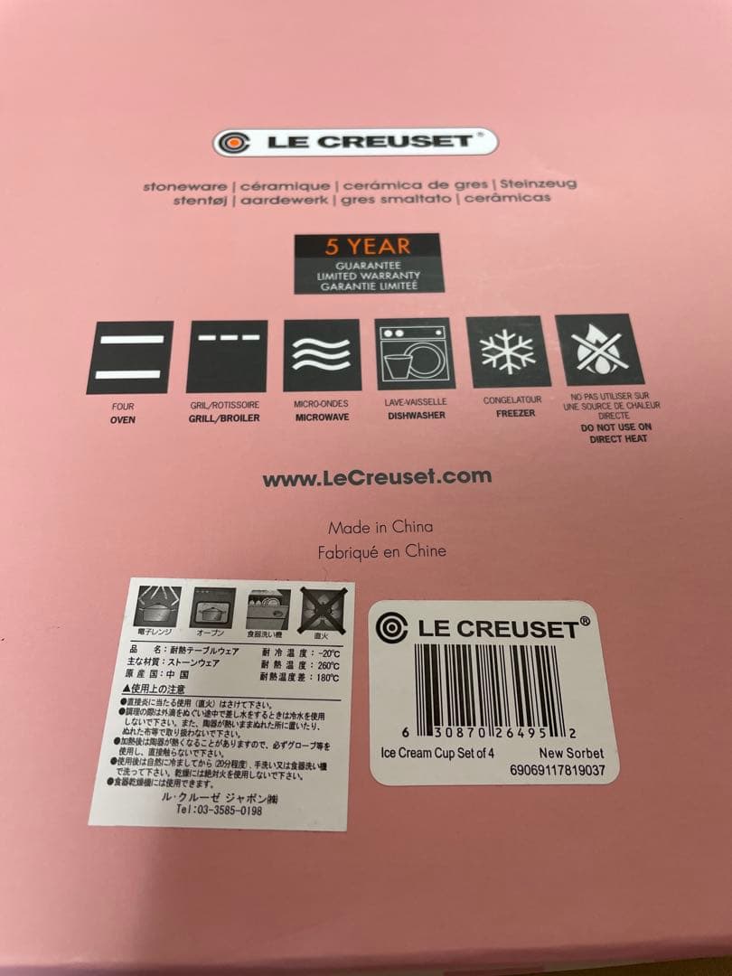 《未使用》LE CREUSET アイスクリームボウル4色セット
