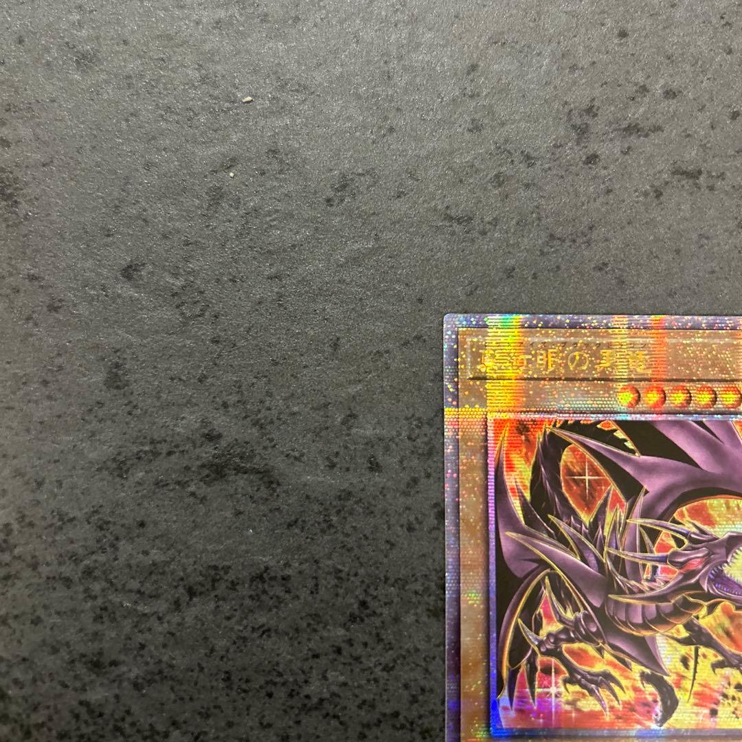 遊戯王　真紅眼の黒竜　レッドアイズブラックドラゴン　25th クオシク　絵違い