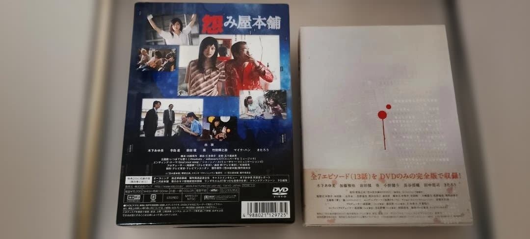 怨み屋本舗 DVD BOX　2組