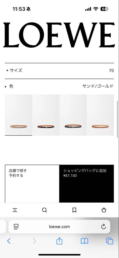 未使用　LOEWE アナグラムベルト　サンド/ゴールド　ベージュ