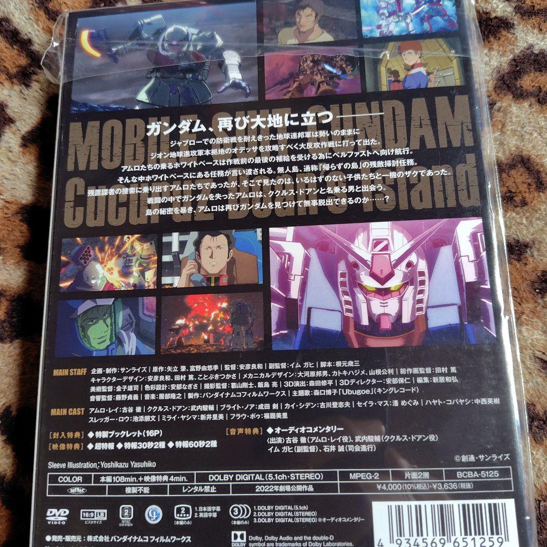 機動戦士ガンダム付属品 BOX1.2劇場版3枚シャアの逆襲.ククルス・ドアンの島