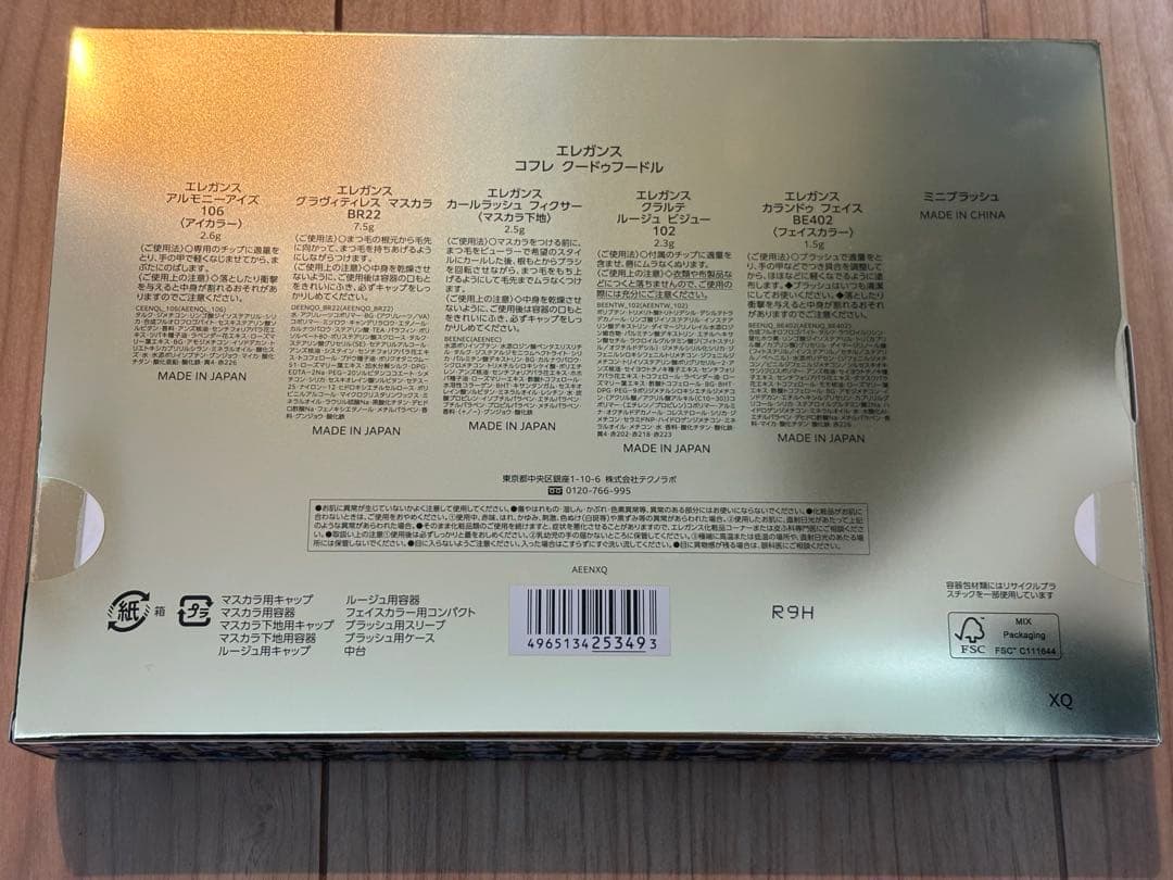 ❗️値下げ中❗️エレガンス コフレ クードゥフードル　クリスマスコフレ2025 新品