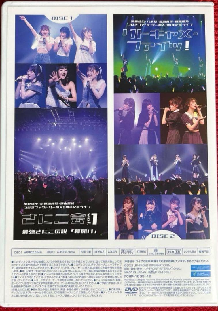 つばきファクトリー さにこ会vol.1 /～ リトキャメ・ファイッ！～ DVD