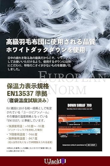 【コットン】【美品】UJack(ユージャック) シュラフ 700G