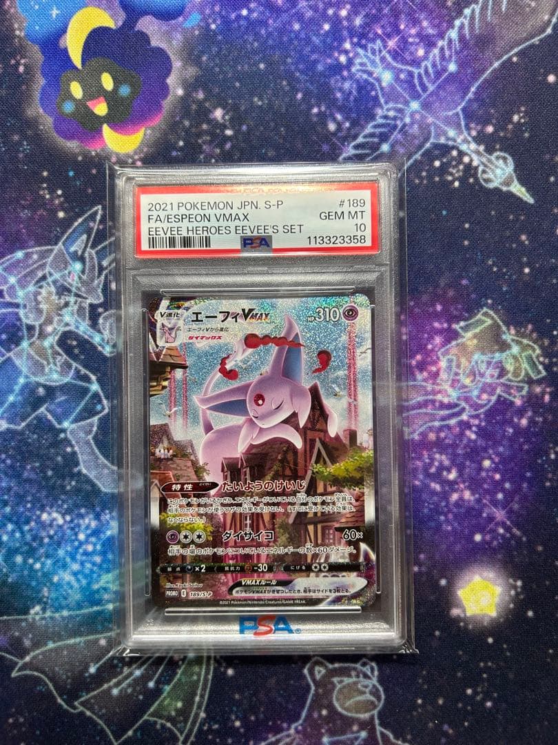 リーリエの決心 SAR PSA10 鑑定品
