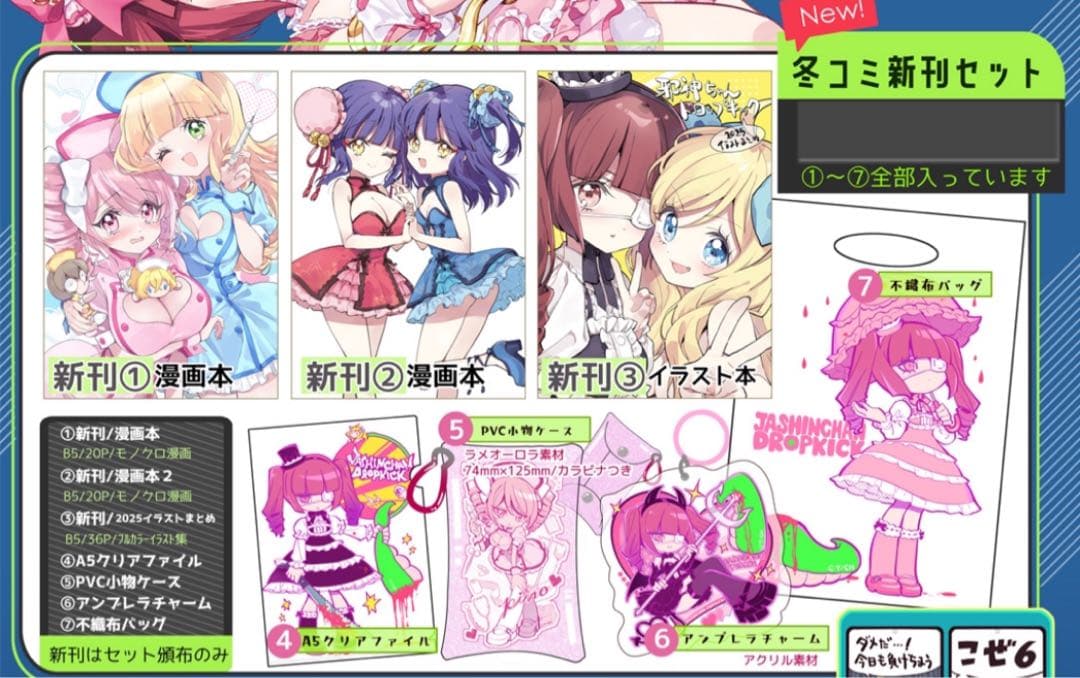 C107 福のれん＋AliceGarden 新刊セット 邪神ちゃんドロップキック