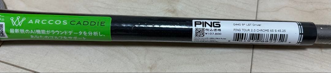 PING G440LST ドライバー　純正シャフト