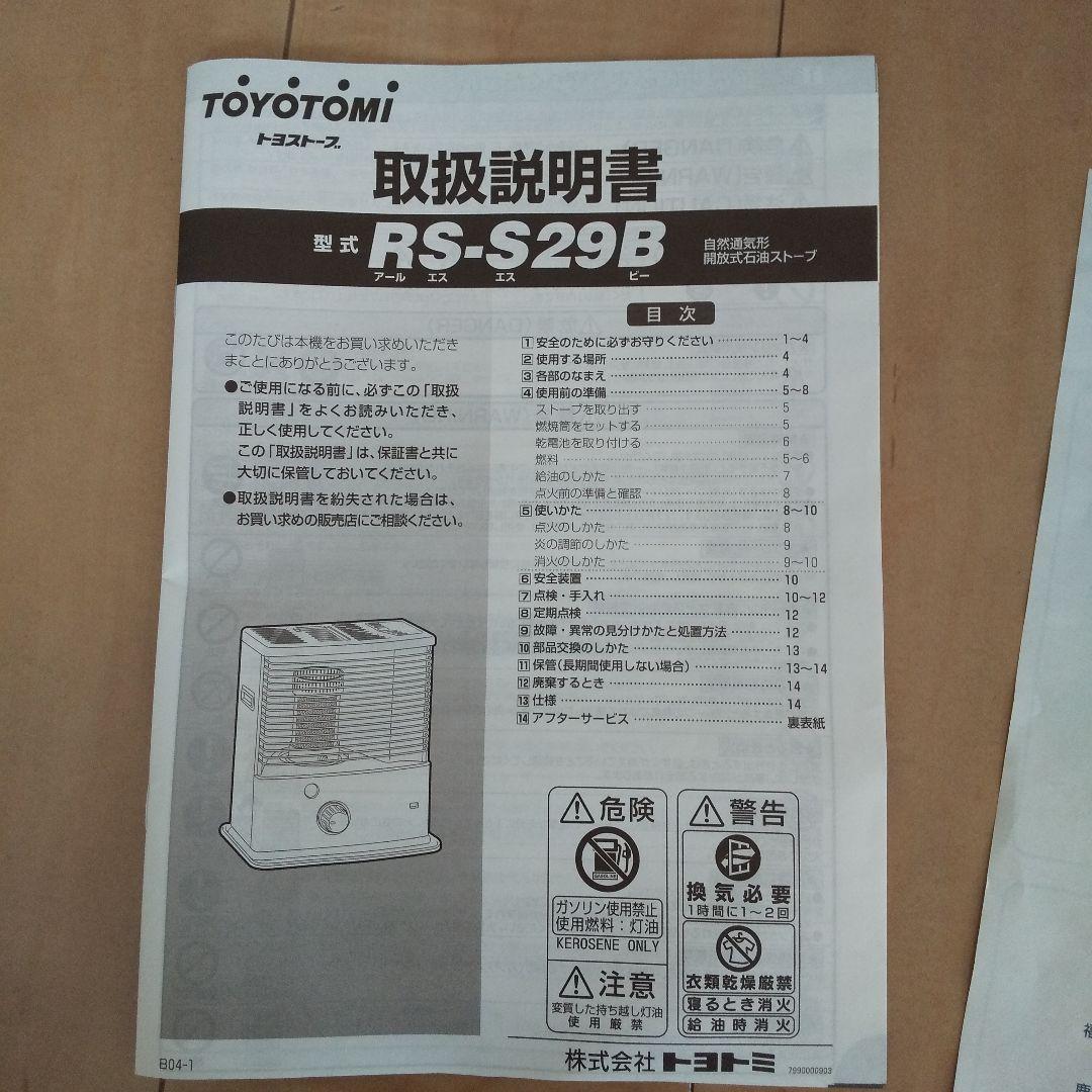 トヨトミ 石油ストーブ取扱説明書 - メルカリ