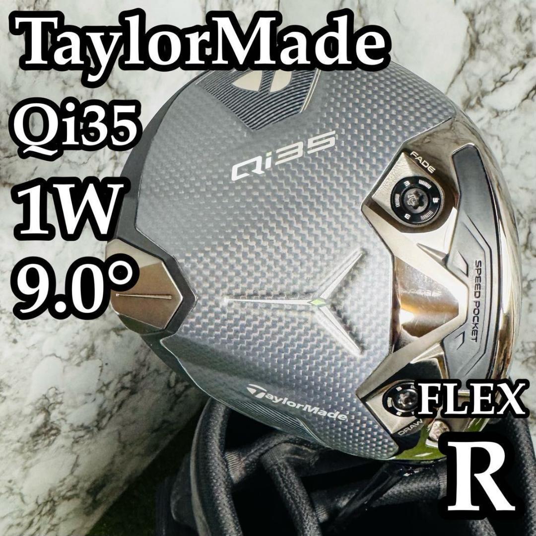 【美品】テーラーメイド Qi35 1W ドライバー 9.0° 右利き用 R