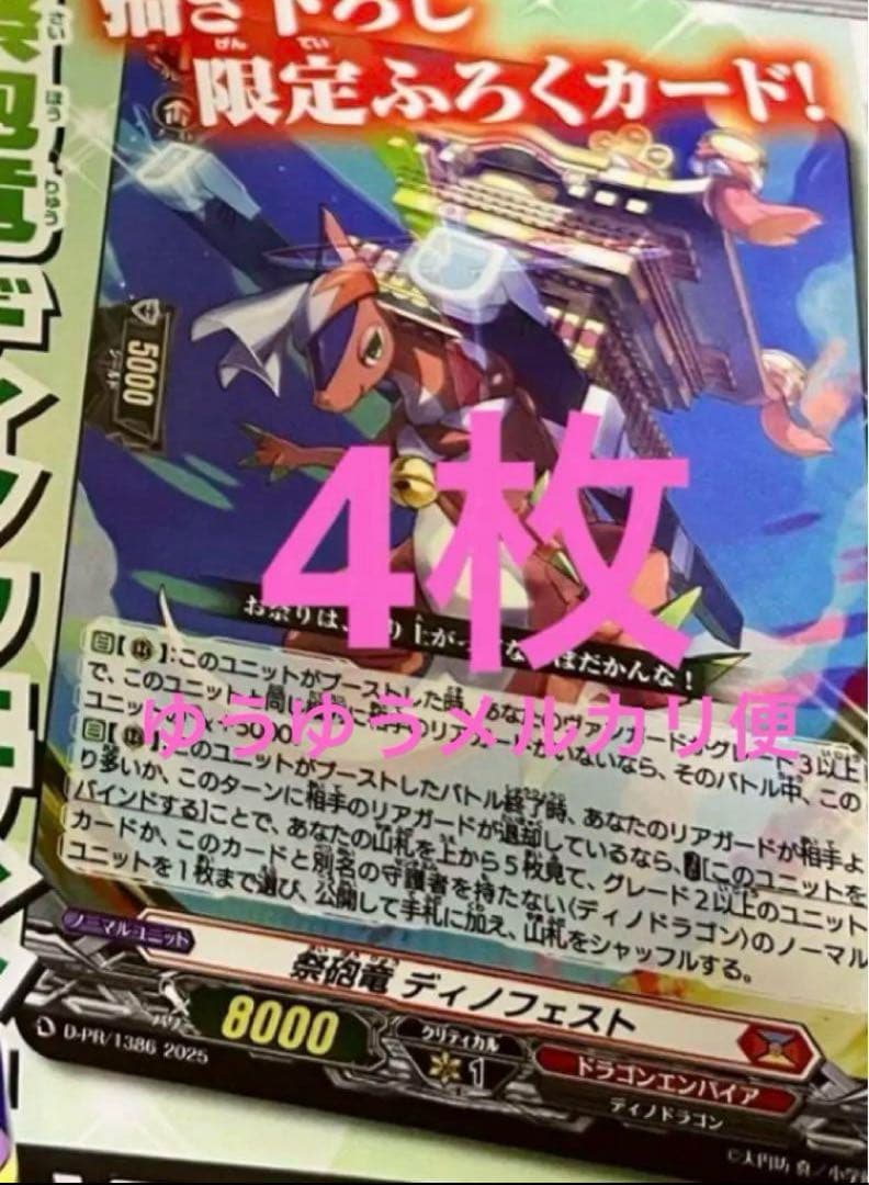 ヴァンガード スカイライド 祭砲竜ディノフェスト 4枚セット 未使用