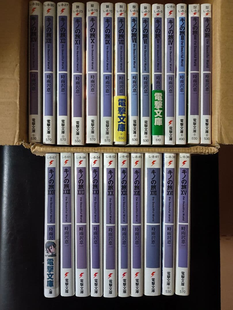 キノの旅 全巻セット 1〜24 - メルカリ