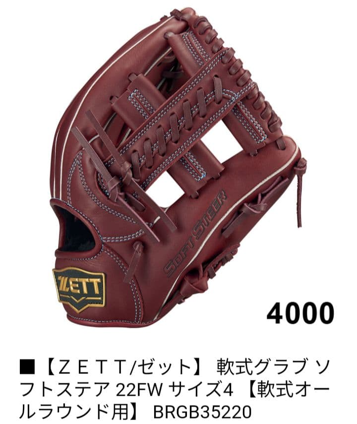 【新品】左投げ用　ZETT 軟式グローブ ソフトステア　BRGB35220