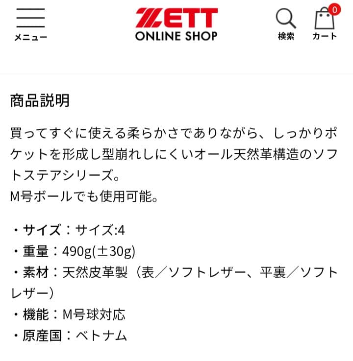 【新品】左投げ用　ZETT 軟式グローブ ソフトステア　BRGB35220