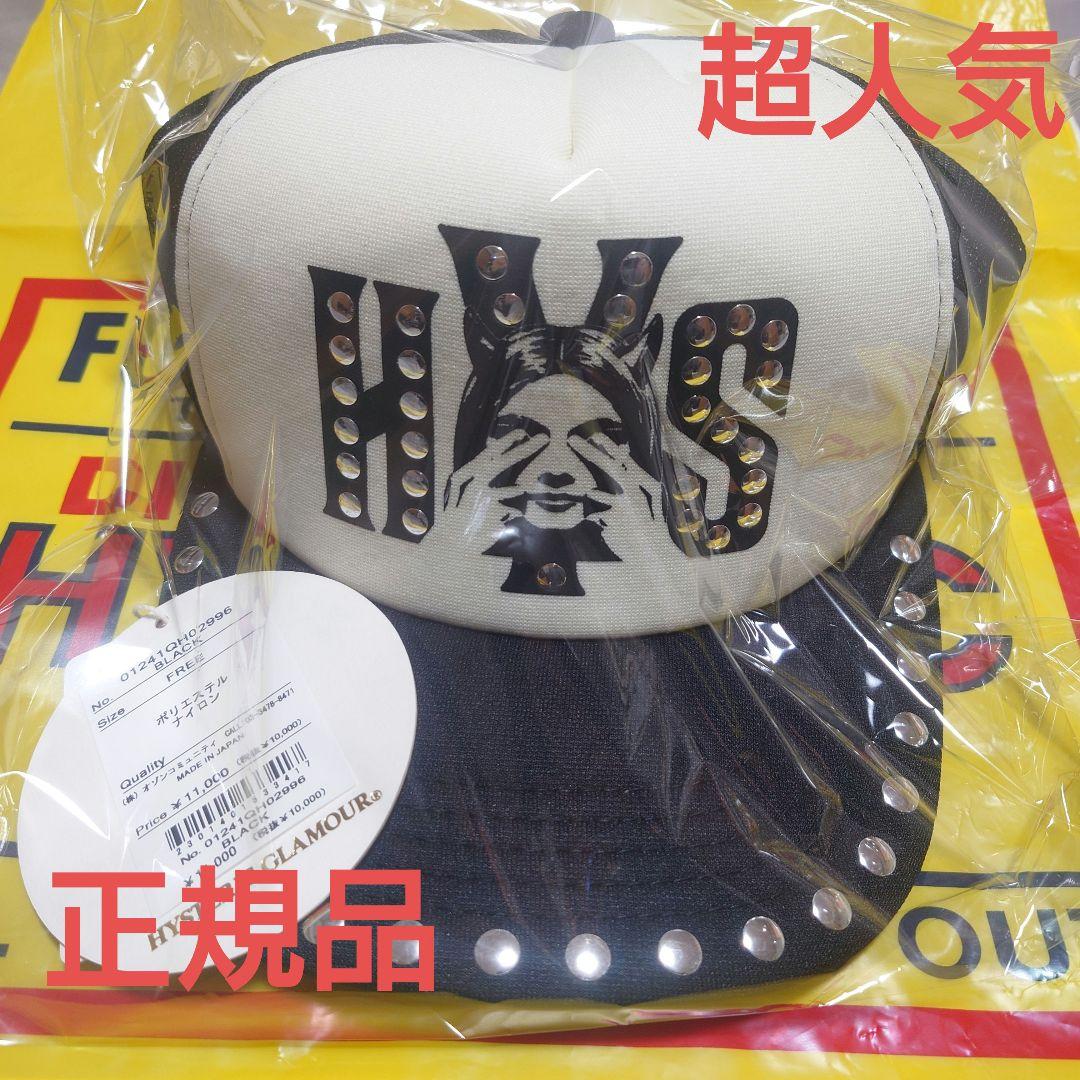 超人気！hysteric glamourスタッズメッシュキャップ正規品TWICE - メルカリ